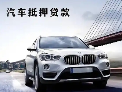 郑州车抵贷如何办理押车和不押车?